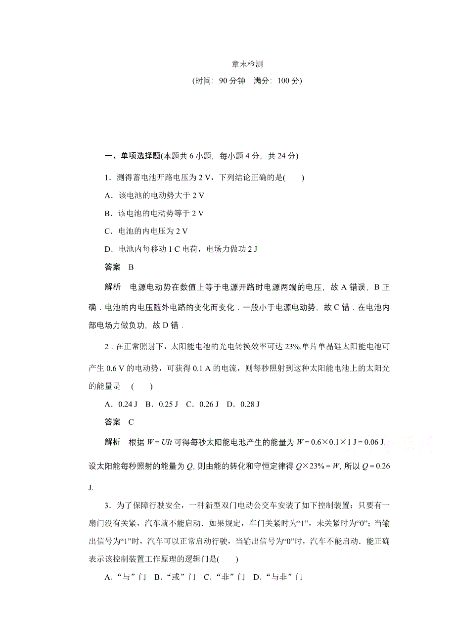 《创新设计》2014-2015学年鲁科版物理选修3-1对点练习：第四章章末检测.doc_第1页