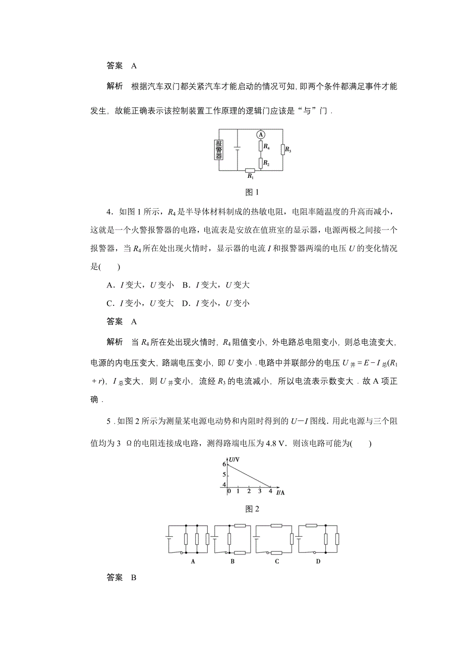 《创新设计》2014-2015学年鲁科版物理选修3-1对点练习：第四章章末检测.doc_第2页