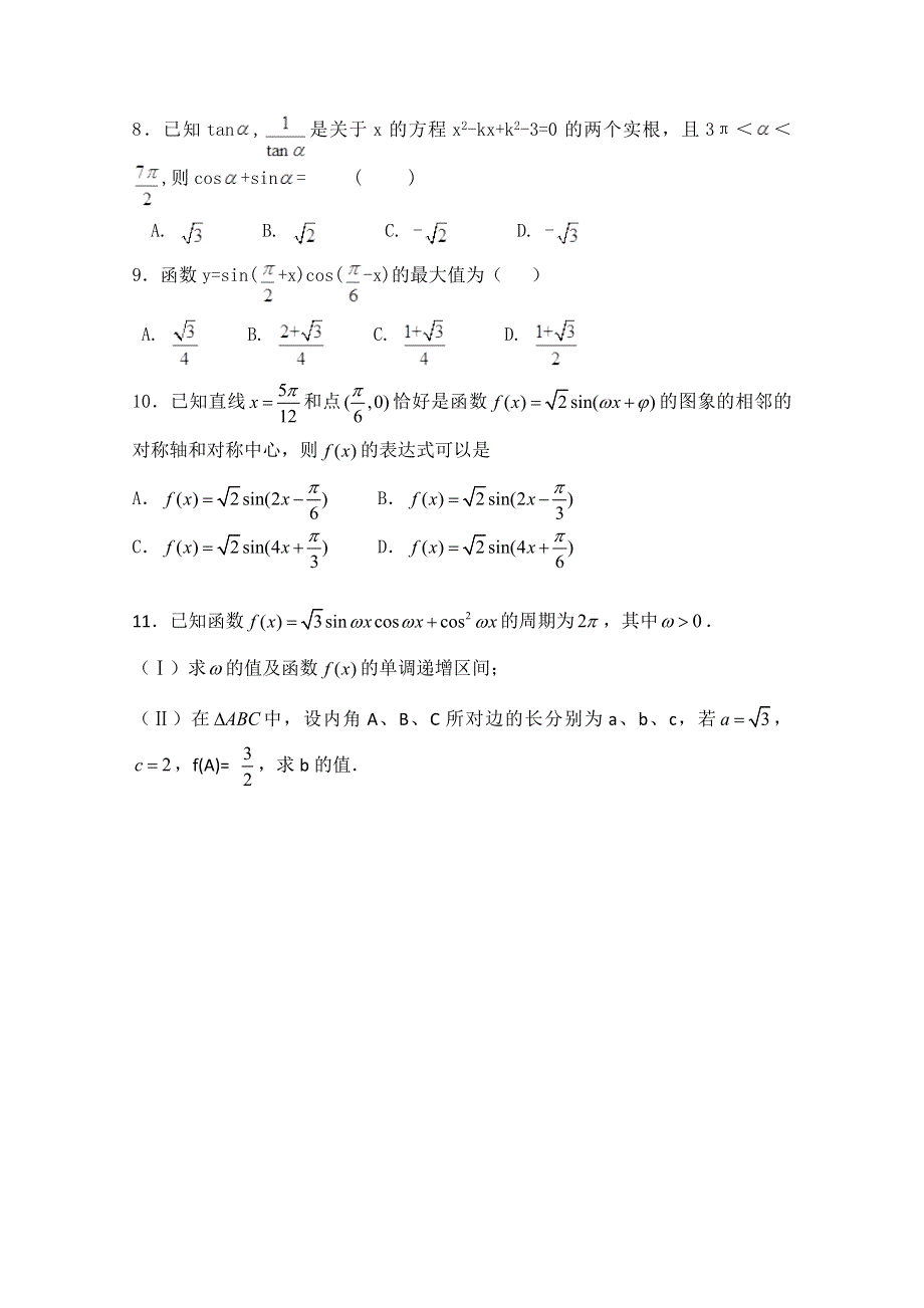 四川省宜宾市南溪区第二中学校2015届高三上学期第5周数学（文）检测试题（10月周练） WORD版含答案.doc_第2页