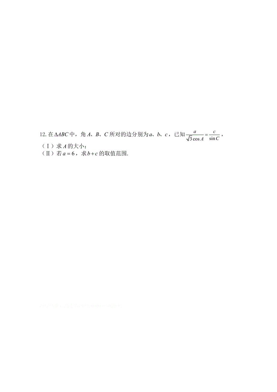 四川省宜宾市南溪区第二中学校2015届高三上学期第5周数学（文）检测试题（10月周练） WORD版含答案.doc_第3页