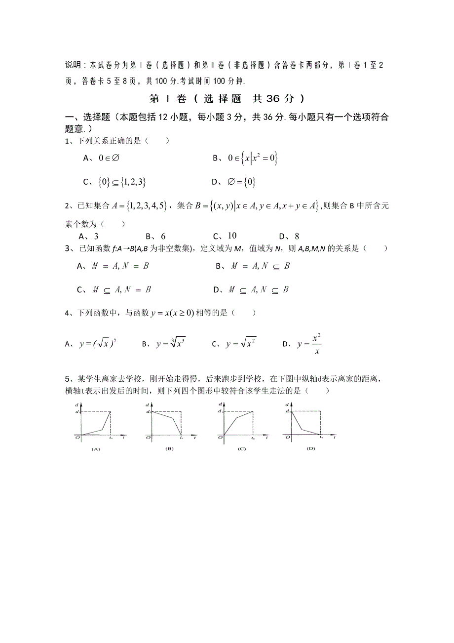 云南省红河州开远四中2012-2013学年高一上学期期中考试数学试题（无答案）.doc_第1页