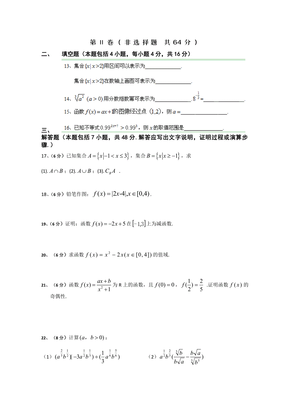 云南省红河州开远四中2012-2013学年高一上学期期中考试数学试题（无答案）.doc_第3页