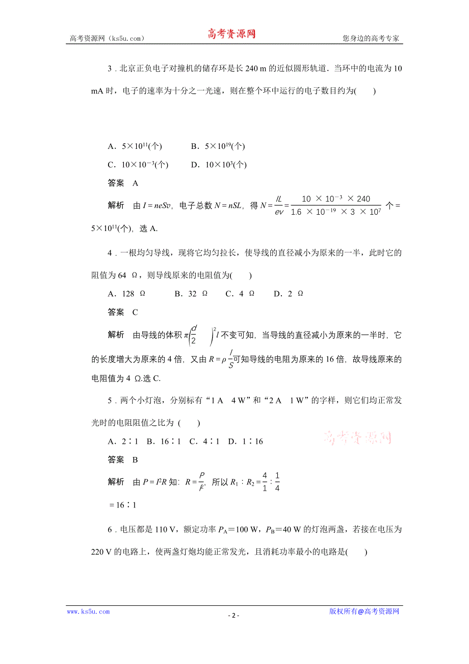 《创新设计》2014-2015学年鲁科版物理选修3-1对点练习：第三章章末检测.doc_第2页