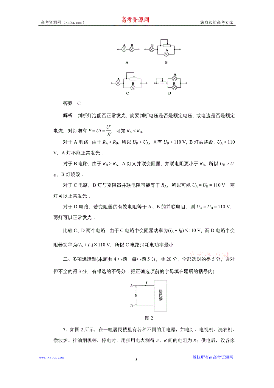 《创新设计》2014-2015学年鲁科版物理选修3-1对点练习：第三章章末检测.doc_第3页