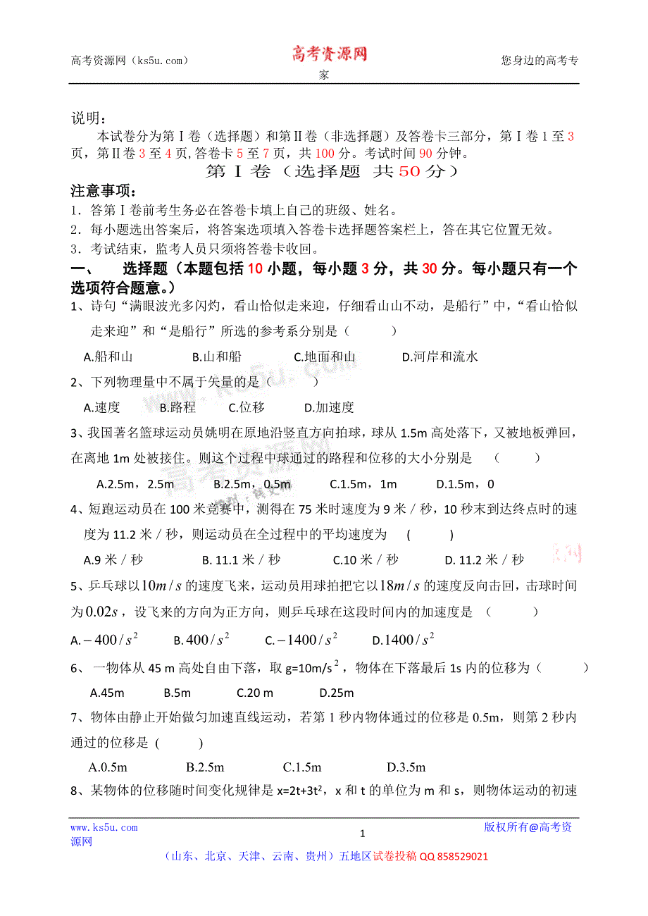 云南省红河州开远四中2012-2013学年高一上学期期中考试物理试题.doc_第1页