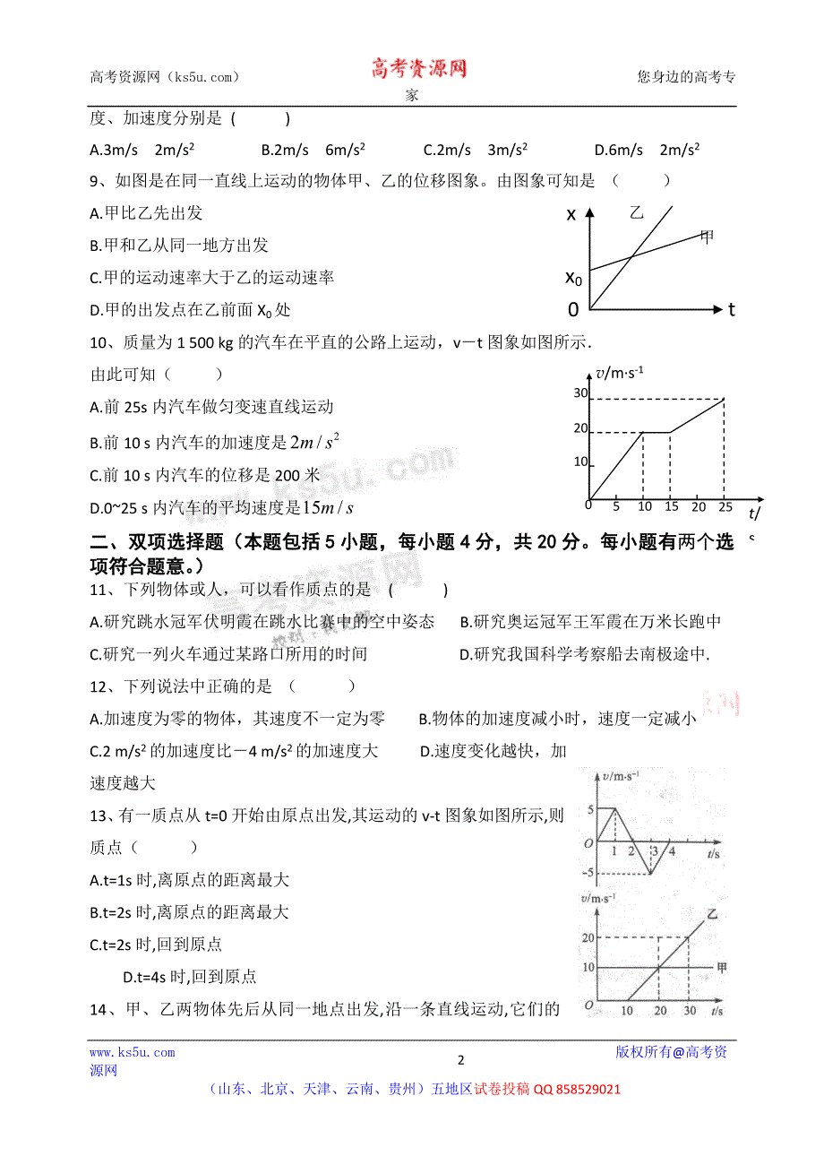 云南省红河州开远四中2012-2013学年高一上学期期中考试物理试题.doc_第2页