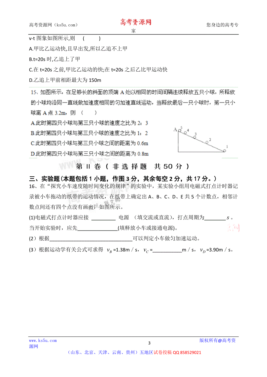 云南省红河州开远四中2012-2013学年高一上学期期中考试物理试题.doc_第3页