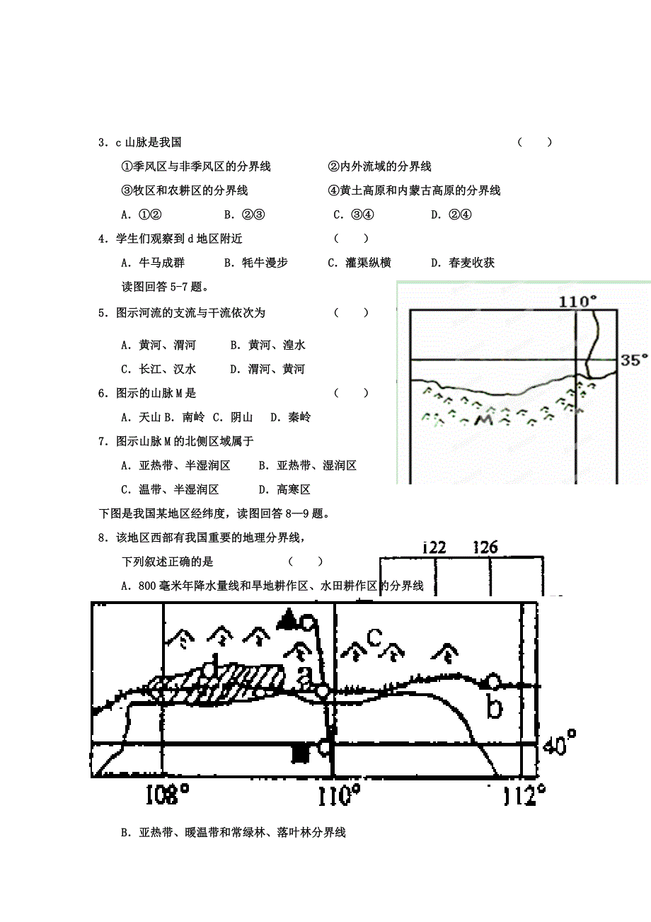 四川省宜宾市南溪区第二中学校2015-2016学年高二上学期9月月考地理试题 WORD版含答案.doc_第2页