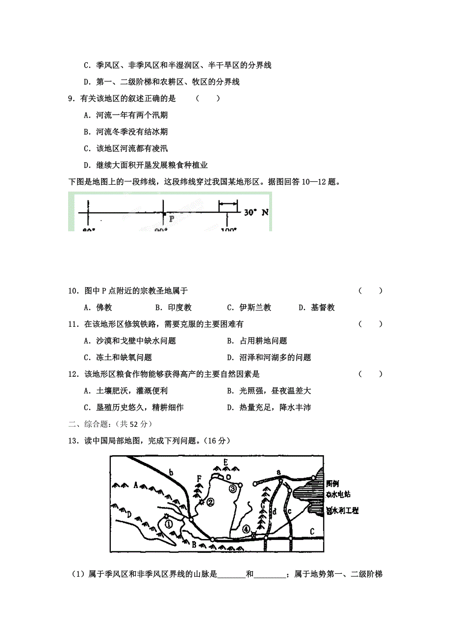 四川省宜宾市南溪区第二中学校2015-2016学年高二上学期9月月考地理试题 WORD版含答案.doc_第3页