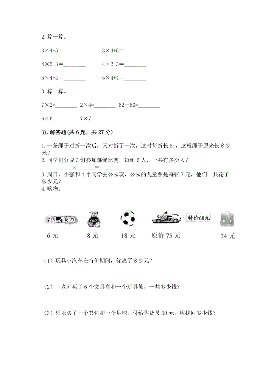 小学数学二年级 1--9的乘法 练习题下载.docx_第3页