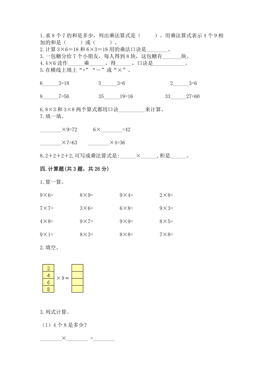 小学数学二年级 1--9的乘法 练习题【突破训练】.docx_第2页