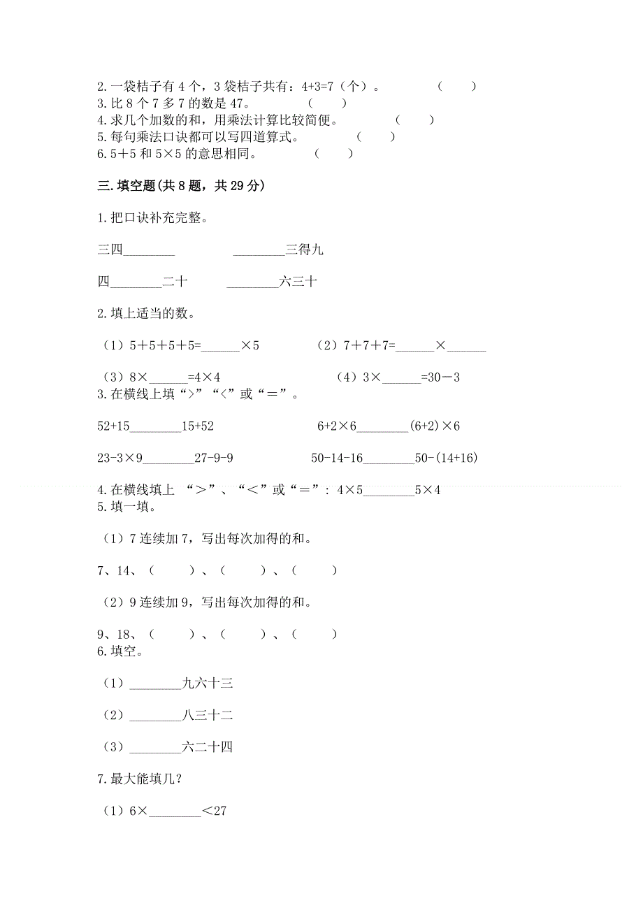 小学数学二年级 1--9的乘法 练习题【真题汇编】.docx_第2页