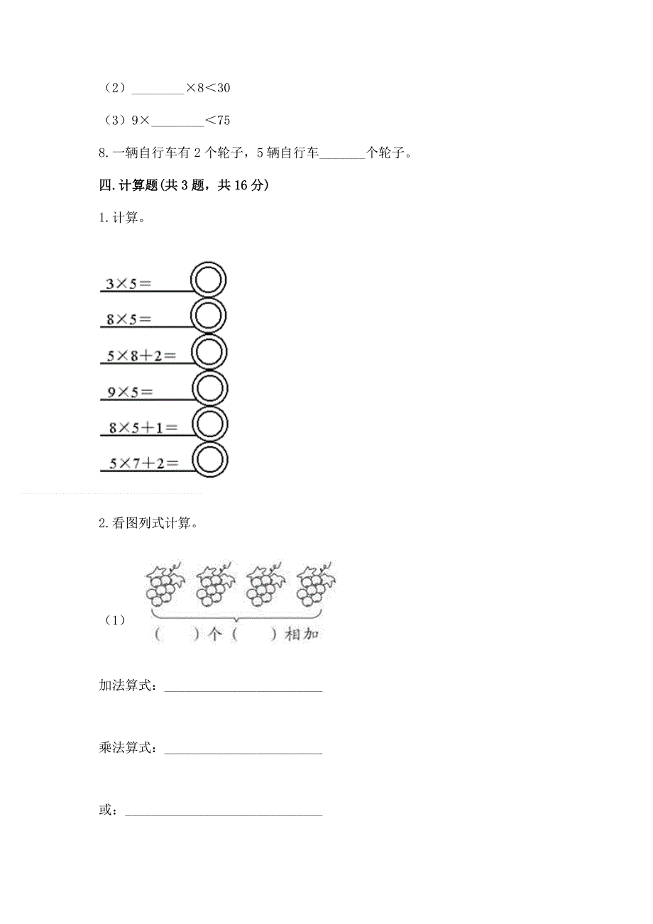 小学数学二年级 1--9的乘法 练习题【真题汇编】.docx_第3页