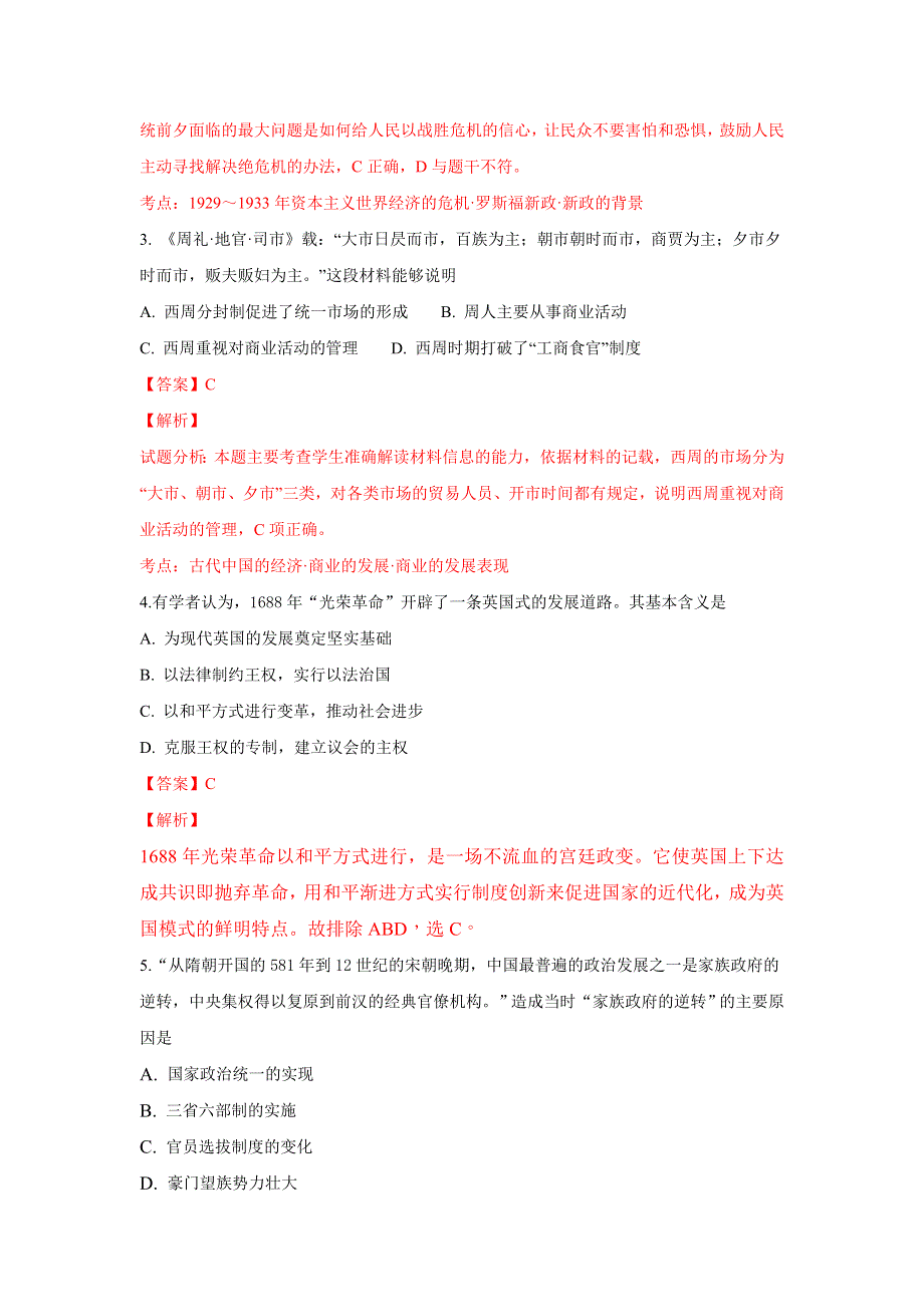 云南省红河州元阳县一中2019届高三上学期期中考试文综历史试题 WORD版含解析.doc_第2页