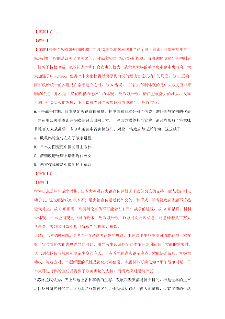 云南省红河州元阳县一中2019届高三上学期期中考试文综历史试题 WORD版含解析.doc_第3页