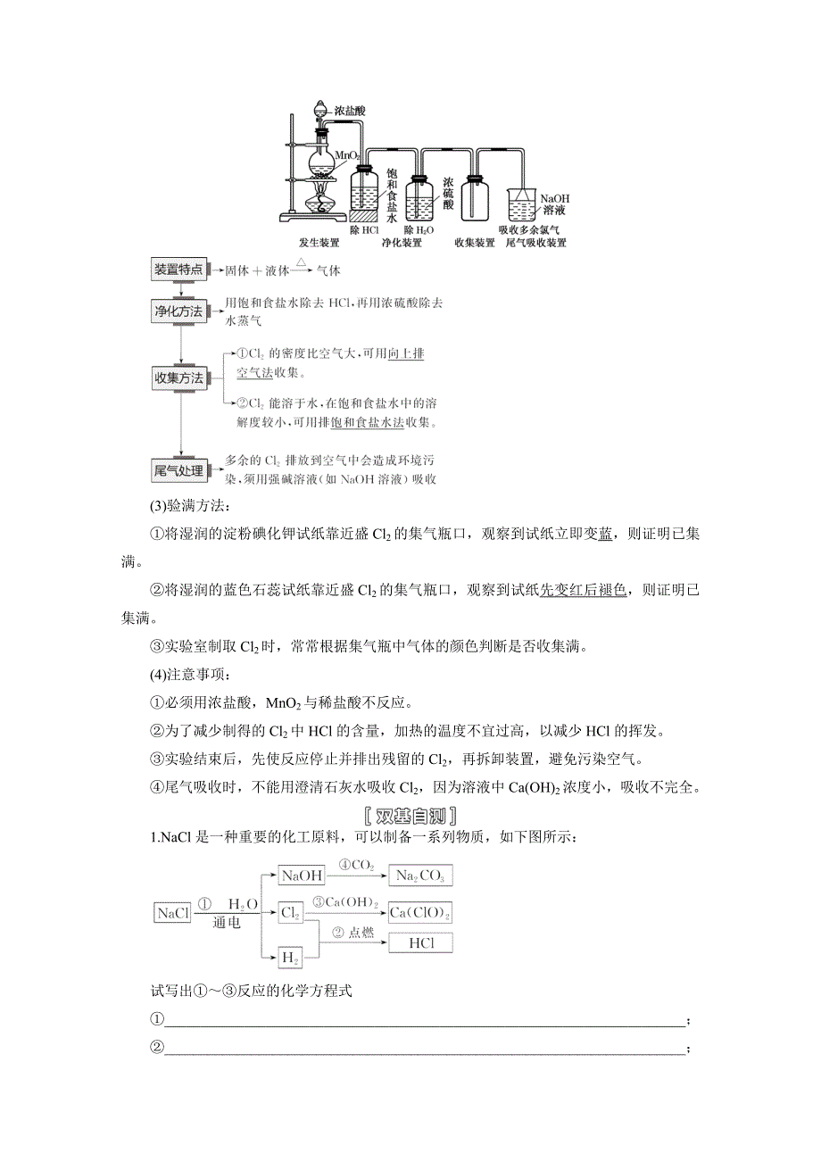 《三维设计》2015高考（江苏用）化学一轮配套文档：专题2 非金属及其化合物（111页）.DOC_第2页