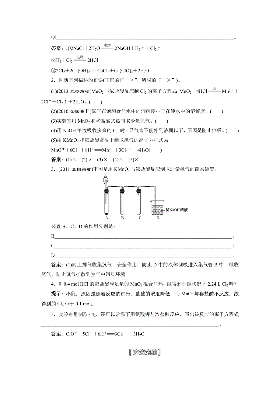 《三维设计》2015高考（江苏用）化学一轮配套文档：专题2 非金属及其化合物（111页）.DOC_第3页