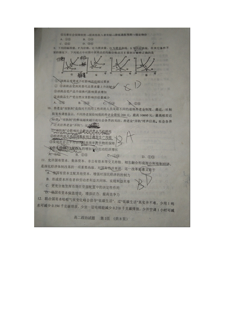 《名校》山东省淄博市高青县第一中学2014-2015学年高二下学期期末考试政治试题 扫描版含答案.doc_第3页