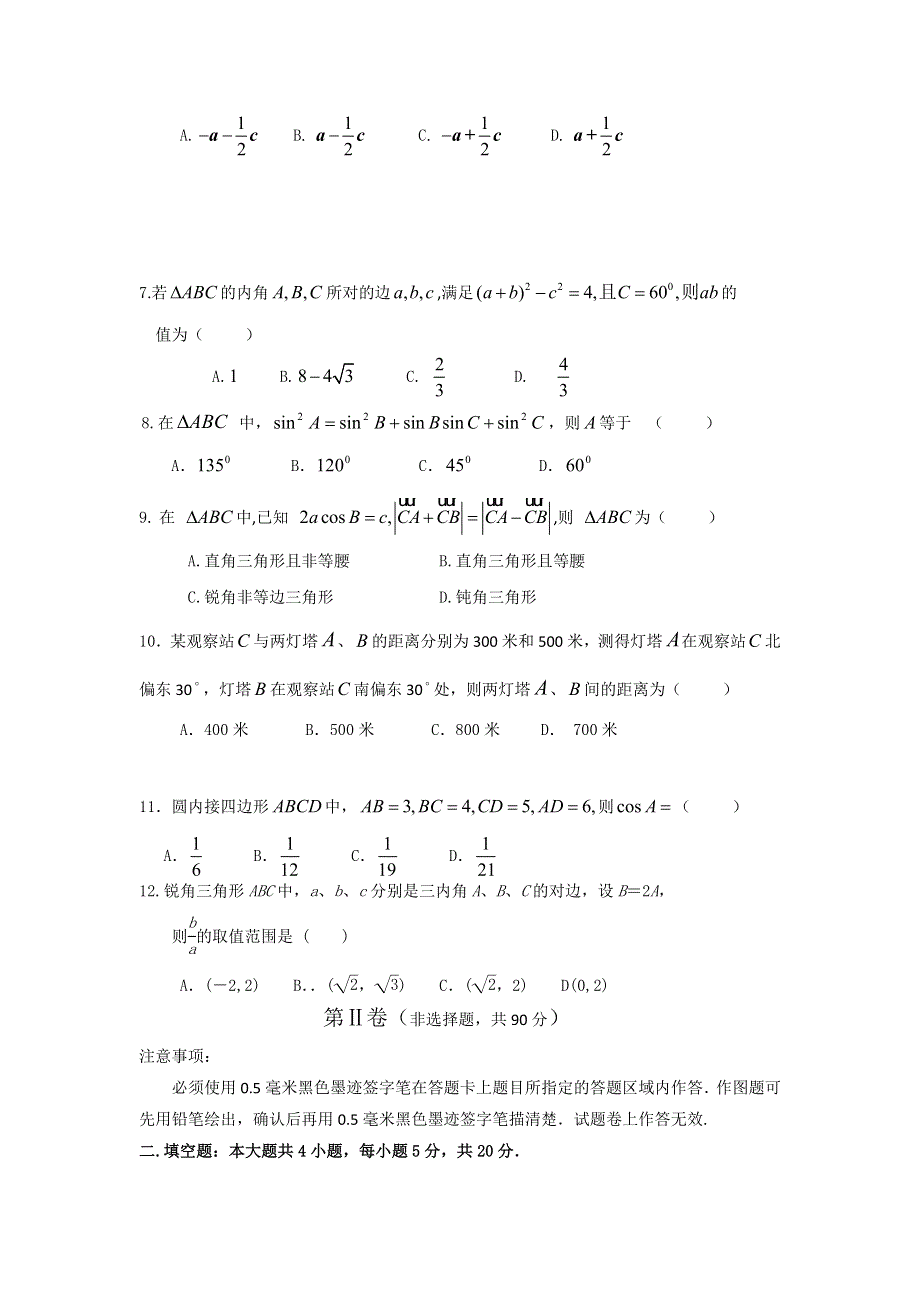 四川省宜宾市南溪区第二中学校2016-2017学年高一下学期第一次月考数学试题 WORD版含答案.doc_第2页