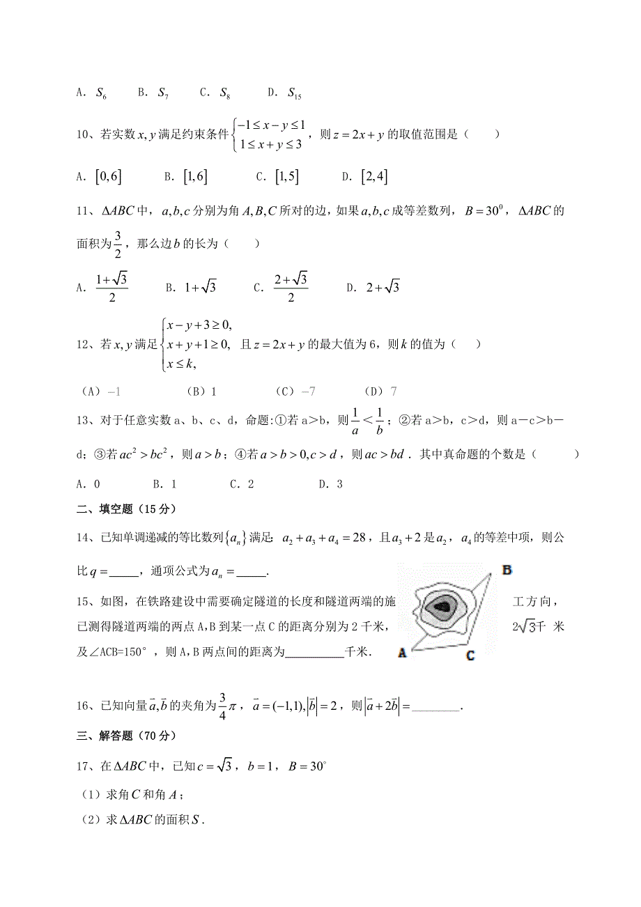 四川省宜宾市南溪区第二中学校2016-2017学年高一下学期第13周数学周练试题 WORD版含答案.doc_第2页