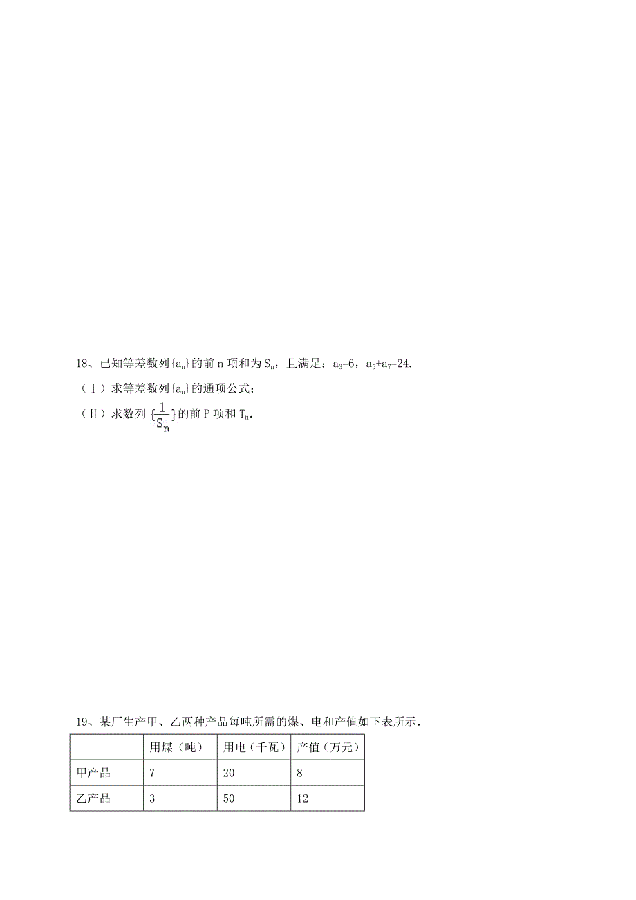 四川省宜宾市南溪区第二中学校2016-2017学年高一下学期第13周数学周练试题 WORD版含答案.doc_第3页