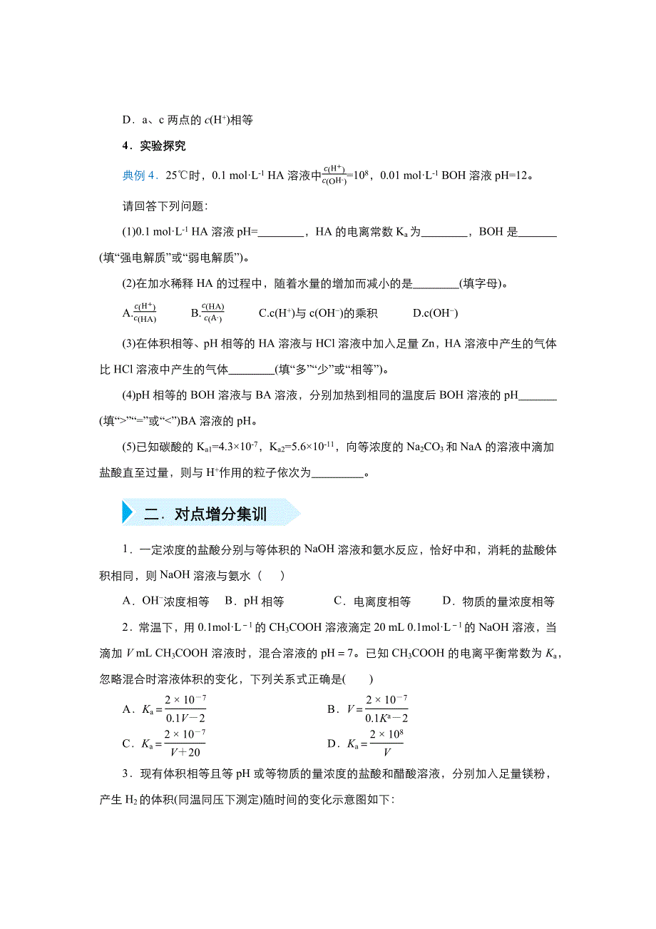 2020届高三化学精准培优专练十六 弱电解质电离平衡及电离平衡常数 WORD版含答案.docx_第2页