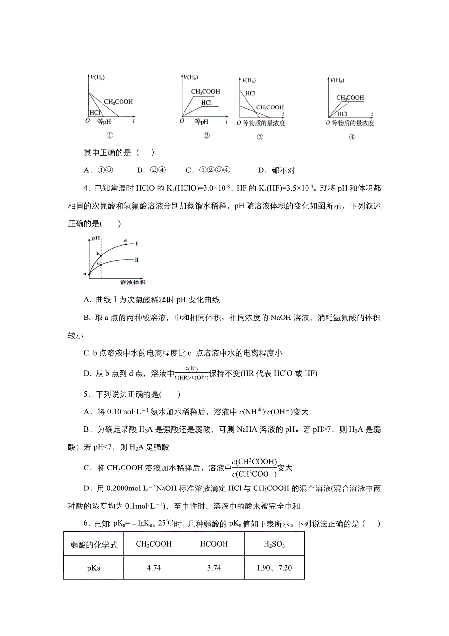 2020届高三化学精准培优专练十六 弱电解质电离平衡及电离平衡常数 WORD版含答案.docx_第3页