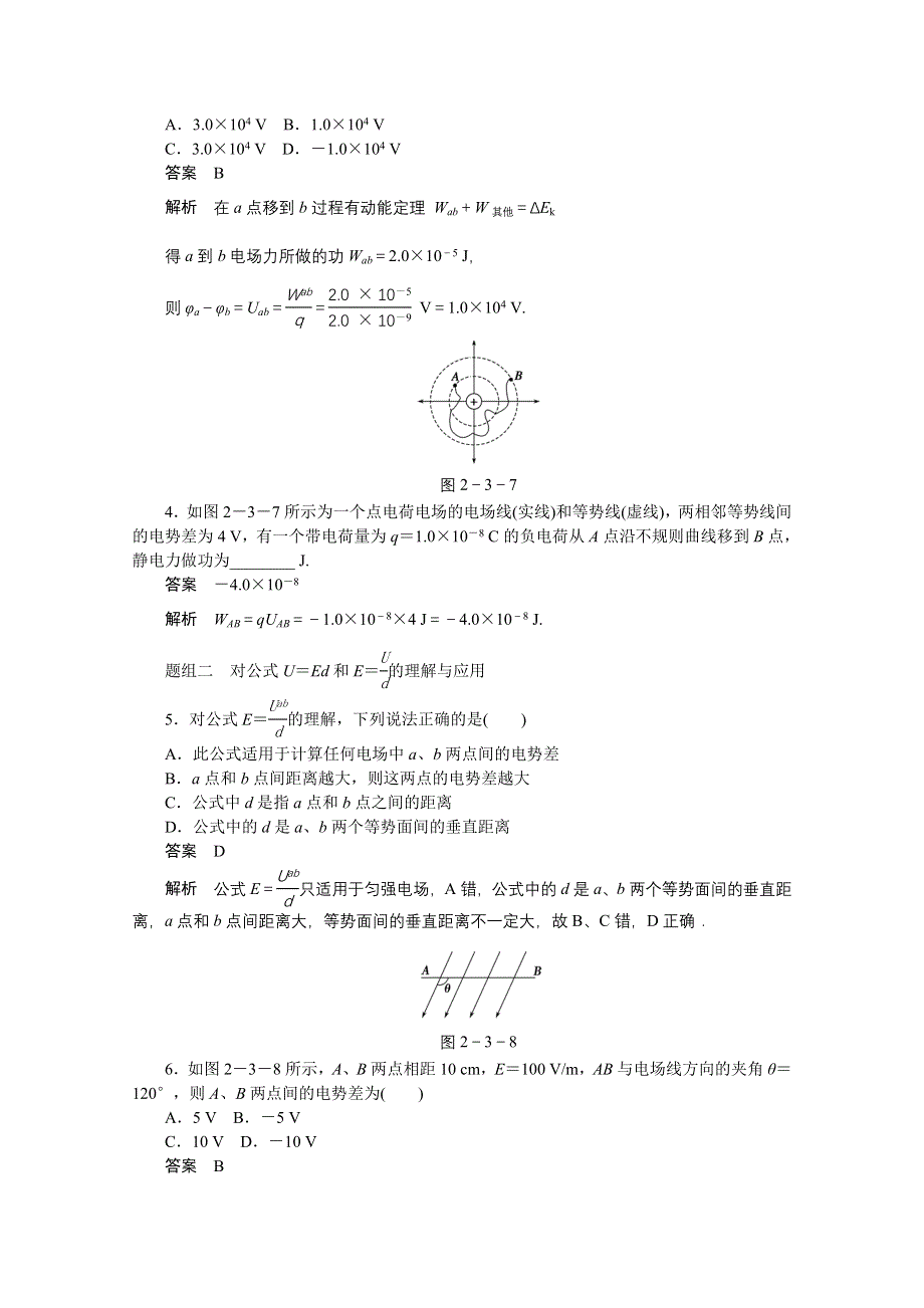 《创新设计》2014-2015学年鲁科版物理选修3-1对点练习：2.3 电势差与电场力做功.doc_第3页