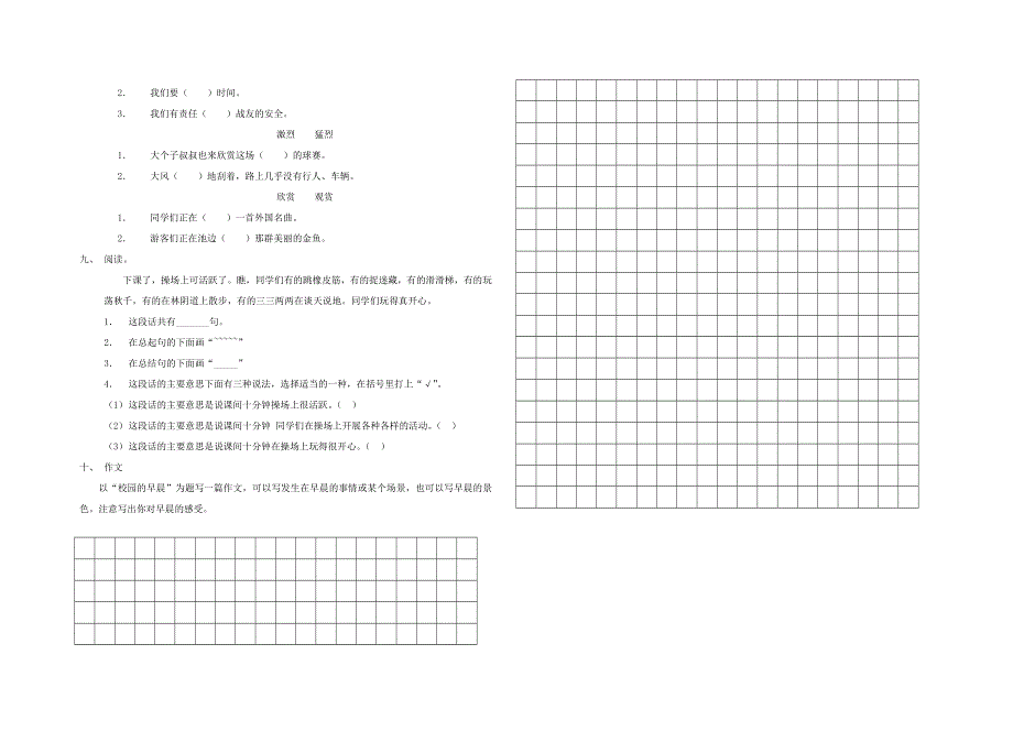 三年级语文下册自测题一.doc_第2页