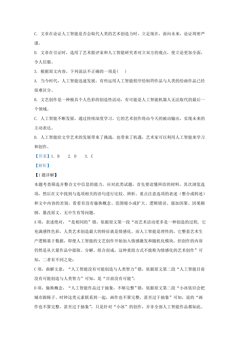 云南省红河州中小学2019-2020学年高二语文下学期期末考试教学质量监测试题（含解析）.doc_第3页