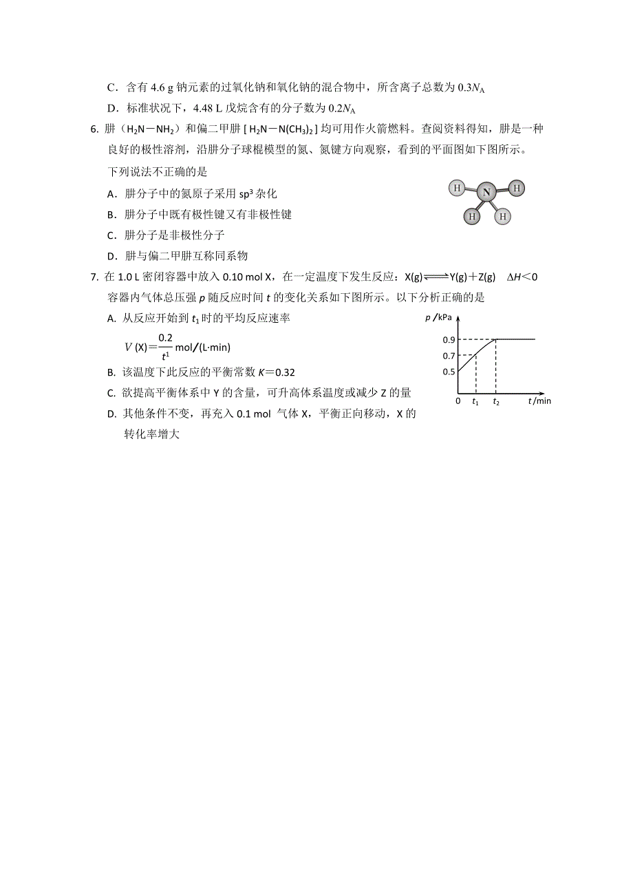 四川省宜宾市南溪区第二中学校2015届高三上学期期中测试化学试题 WORD版含答案.doc_第2页