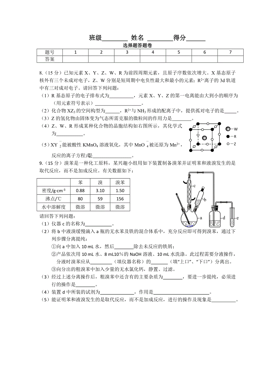 四川省宜宾市南溪区第二中学校2015届高三上学期期中测试化学试题 WORD版含答案.doc_第3页