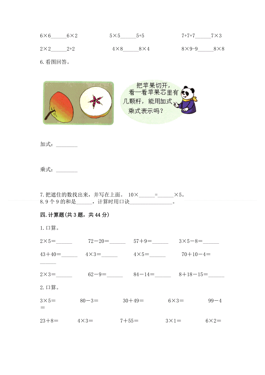 小学数学二年级 1--9的乘法 练习题及参考答案ab卷.docx_第3页