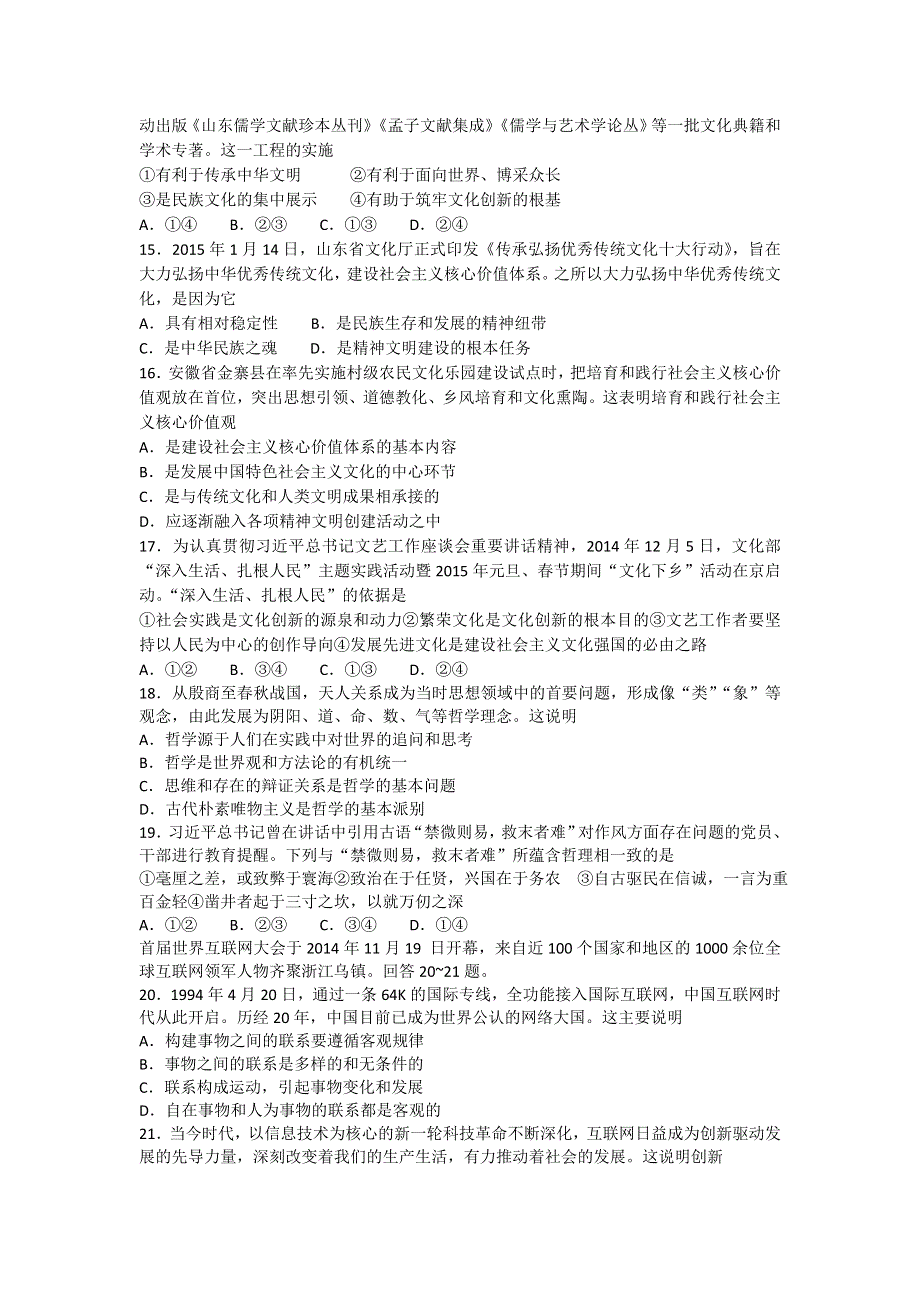 《名校》山东省潍坊市2015届高三上学期期末考试试题A卷政治试题 WORD版含答案.doc_第3页