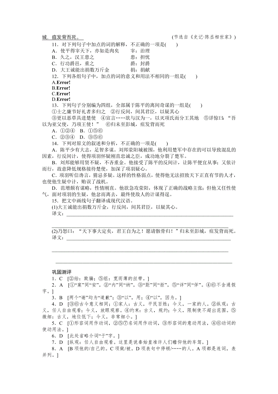 《创新设计》2014-2015学年高二语文苏教版选修《史记》课时作业：第7课　高祖本纪 WORD版含答案.doc_第3页