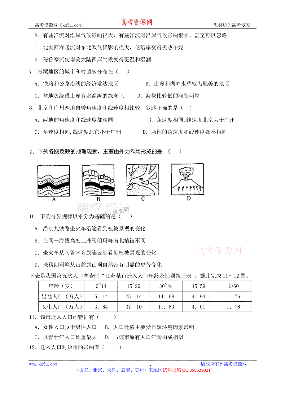 云南省红河州开远四中2012-2013学年高二上学期期中考试地理试题.doc_第2页