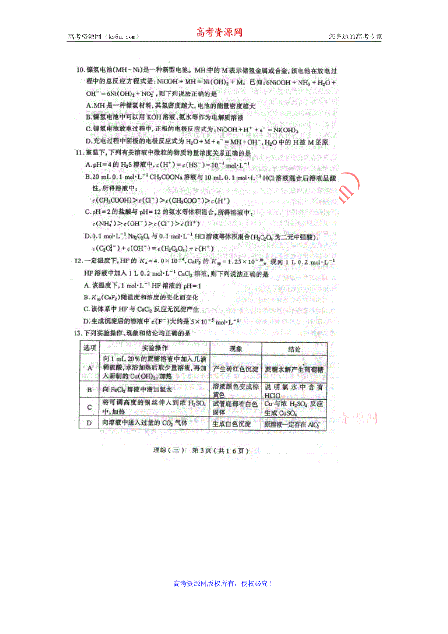 《名校》山西省太原市2015届高三模拟试题（三）理科综合试题 扫描版.doc_第3页