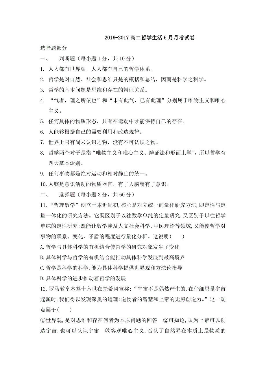 四川省宜宾市南溪区第二中学校2016-2017学年高二5月月考政治试题 WORD版含答案.doc_第1页