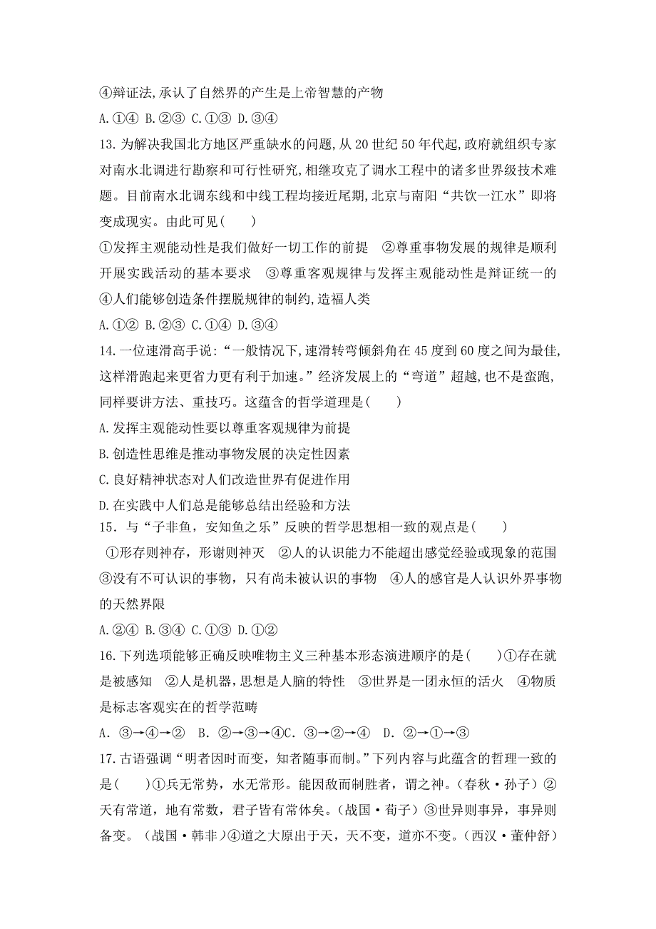 四川省宜宾市南溪区第二中学校2016-2017学年高二5月月考政治试题 WORD版含答案.doc_第2页