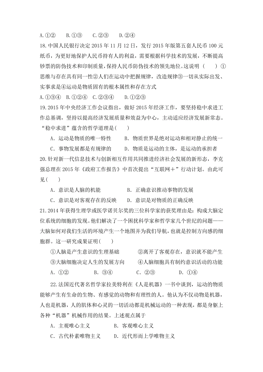 四川省宜宾市南溪区第二中学校2016-2017学年高二5月月考政治试题 WORD版含答案.doc_第3页