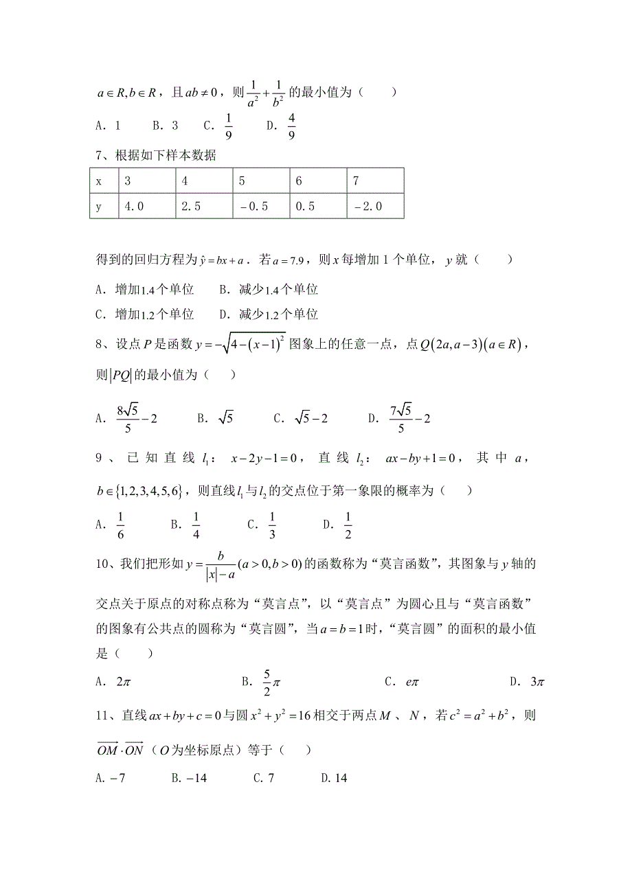 四川省宜宾市南溪区第二中学校2016-2017学年高二上学期半期提升考试数学试题 WORD版含答案.doc_第2页