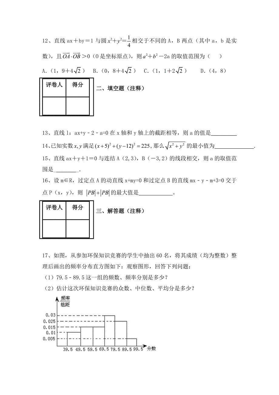 四川省宜宾市南溪区第二中学校2016-2017学年高二上学期半期提升考试数学试题 WORD版含答案.doc_第3页