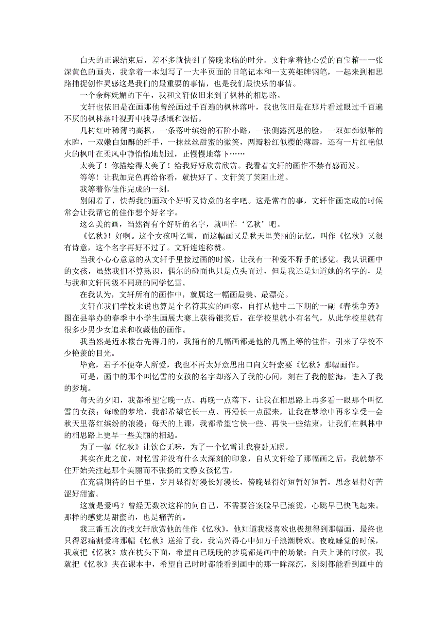 2011年高中获奖短篇小说选读秋天的记忆.doc_第2页