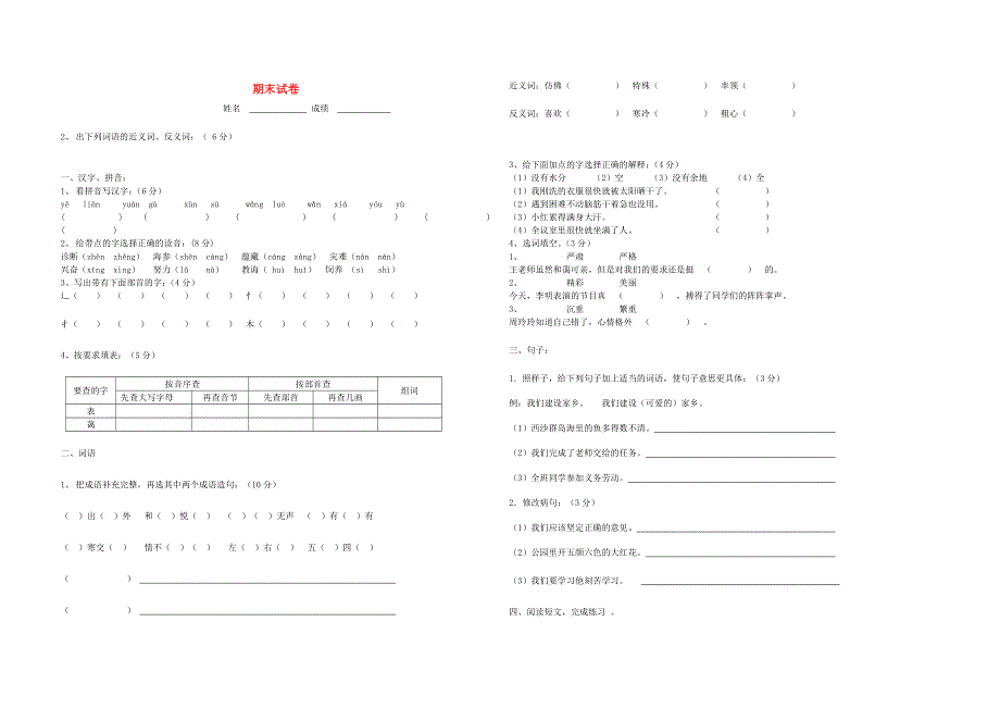 三年级语文下学期期末试卷1.doc_第1页