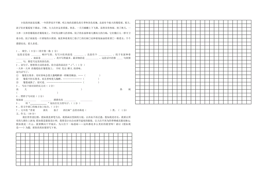 三年级语文下学期期末试卷1.doc_第2页