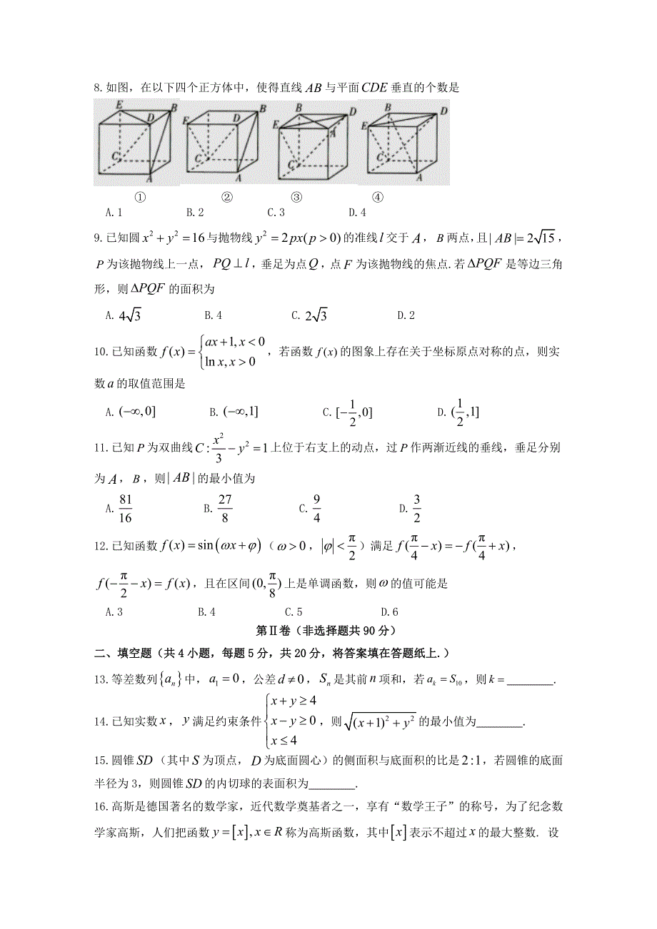 辽宁省丹东市东港市第三中学2020届高三数学模拟考试试题.doc_第2页