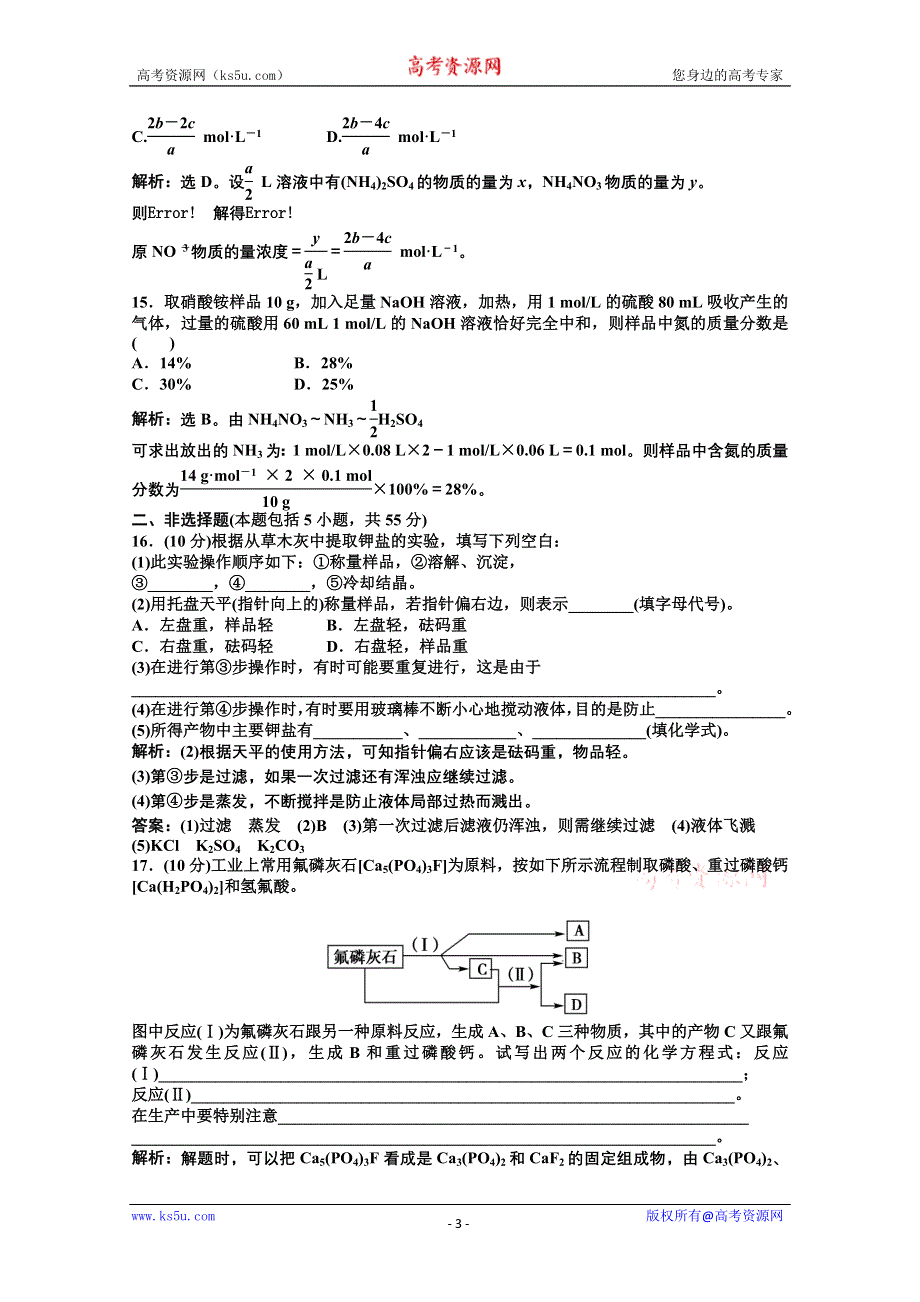 2011年高二化学智能优化训练：专题5 为现代农业技术添翼综合检测（苏教版选修2）.doc_第3页