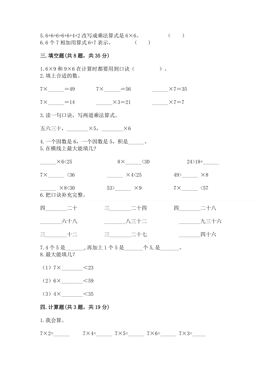 小学数学二年级 1--9的乘法 练习题及参考答案（基础题）.docx_第2页