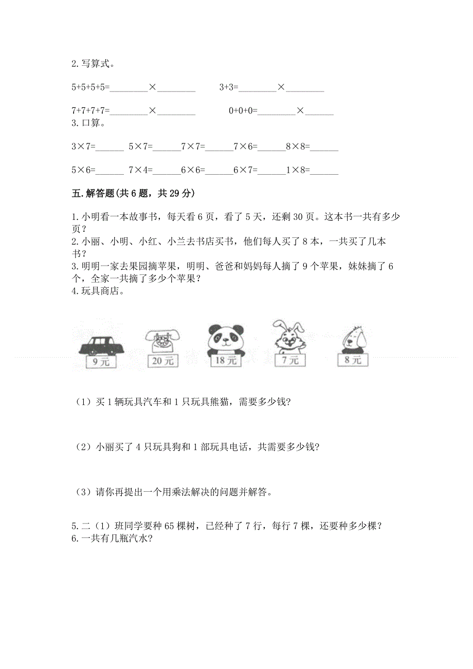 小学数学二年级 1--9的乘法 练习题及参考答案（基础题）.docx_第3页