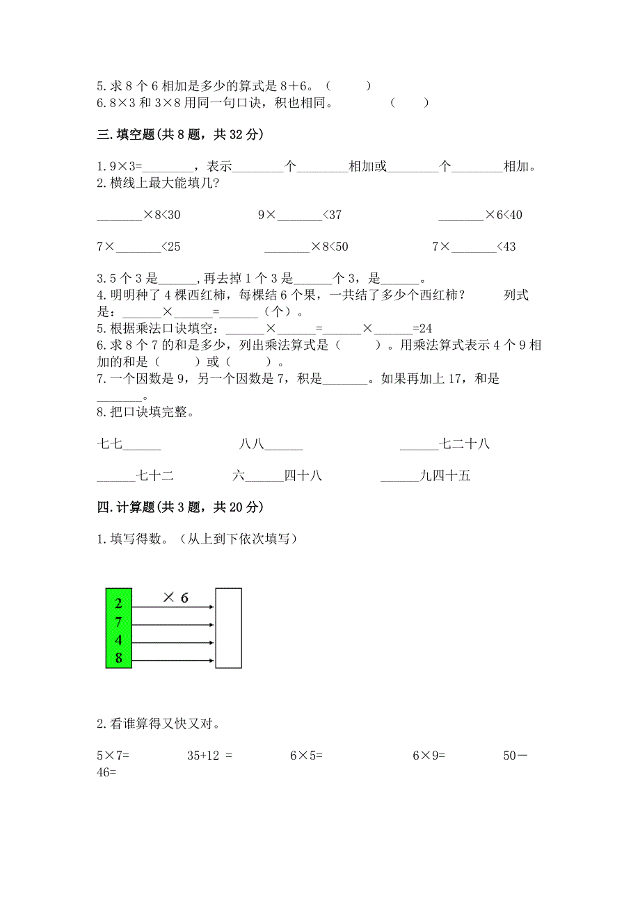 小学数学二年级 1--9的乘法 练习题及参考答案【预热题】.docx_第2页